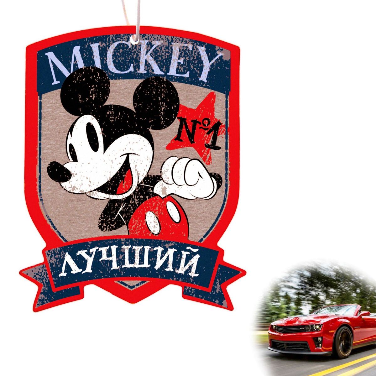 Ароматизатор в авто Disney Микки Маус. Mickey лучший, 8,6 х 16,1 см1149008 Ароматизатор в авто Disney Микки Маус. Mickey лучший, 8,6 х 16,1 см1149008Яркость в серые городские будни и скучную езду по пробкам добавит ароматизатор в авто. В нем сочетаются эксклюзивный дизайн и приятный аромат. Повесьте его на зеркало, и любимые герои уничтожат неприятные запахи. Если у вас нет автомобиля — не беда! Повесьте ароматизатор дома или на работе и наслаждайтесь чудесным благоуханием.