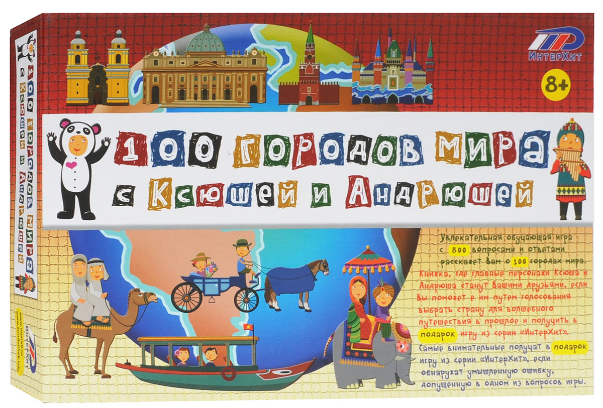 ИнтерХит Настольная игра 100 городов мира37403 ИнтерХит Настольная игра 100 городов мира37403Настольная игра ИнтерХит 100 городов мира - увлекательная обучающая игра с 800 вопросами и ответами расскажет вам о 100 городах мира. Вместе с вами Ксюша и Андрюша посетят романтичный Париж, неповторимый Нью-Йорк, дождливый Лондон и много других интересных и загадочных мест. В окружении соперников по игре, которые также жаждут победы, вам будет гораздо интереснее открывать карточки с новыми городами и отвечать на вопросы ведущего! Картинки на полях и фасадах помогут вам более точно сформировать представления о городах и запомнить интересные сведения о каждом из них. Чтобы выиграть, очень важно обладать хорошей зрительной памятью, ведь многие ответы расположены на соответствующих картинках игрового поля и на фасадах вопросников. Средняя продолжительность игры: 40 минут.