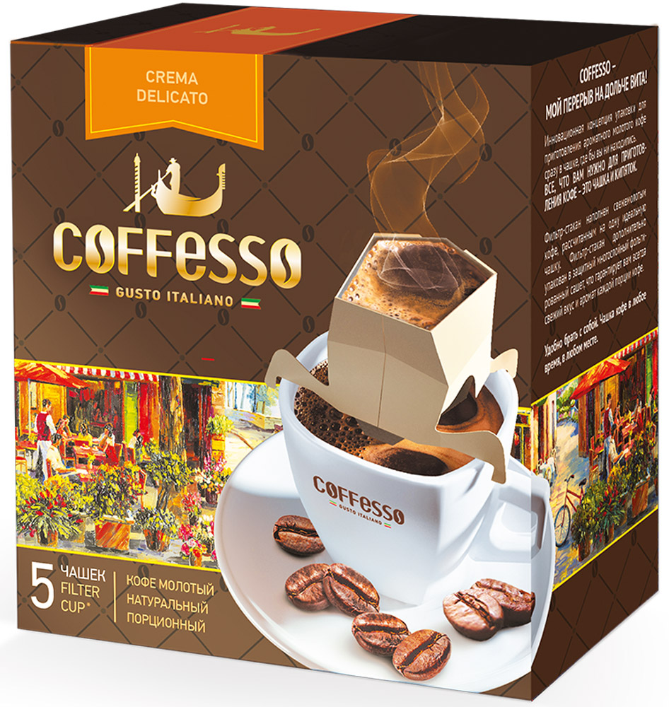 Coffesso Crema Delicato кофе молотый в сашетах, 5 шт4620015851105 Coffesso Crema Delicato кофе молотый в сашетах, 5 шт4620015851105Сбалансированная обжарка отборных сортов кофе создает изысканный вкус и утонченный аромат. Идеально сочетается со сливками или молоком. Инновационная концепция упаковки для приготовления ароматного молотого кофе сразу в чашке, где бы вы ни находились. Все, что вам нужно для приготовления кофе - это чашка и кипяток. Фильтр-стакан наполнен свежемолотым кофе, рассчитанным на одну идеальную чашку. Фильтр-стакан дополнительно упакован в защитный многослойный фольгированный сашет, что гарантирует вам всегда свежий вкус и аромат каждой порции кофе.