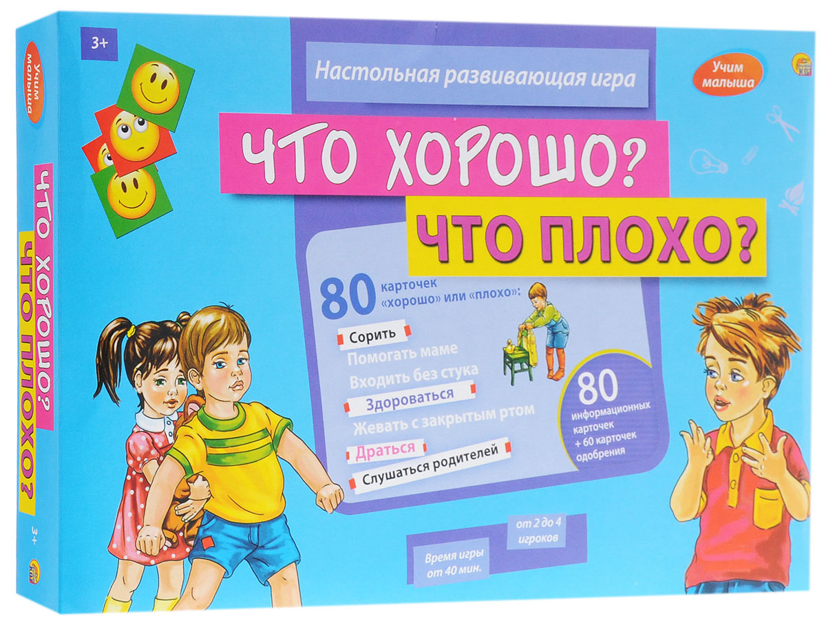 Рыжий Кот Настольная игра Что хорошо? Что плохо?И-0033 Рыжий Кот Настольная игра Что хорошо? Что плохо?И-0033Цель настольной игры Рыжий Кот Что хорошо? Что плохо? - научиться различать, что хорошо, а что плохо. Подготовка к игре: Разрежьте карточки и перемешайте их. Карты нужно положить в одну стопку текстом вниз. Поставьте фишки на клетку Старт и методом бросания кубика определите, кто ходит первым (у кого выпало наибольшее число, тот начинает игру первым). Далее игроки ходят по часовой стрелке. Карточки Хорошо и Плохо разделите на две стопки. Игроки решают, кто и в какую ячейку будет складывать улыбки на поле. Правила игры: Игроки ходят по полю и попадают на клетки. Клеток с картинкой на поле больше всего, они считаются главными. При попадании игрока на такую клетку участник, сидящий напротив, вытаскивает карту из стопки и читает, что там написано, а тот, кто ходил, должен ответить, хорошо это или плохо. Если это хорошо и игрок ответил правильно, то он берет карту с веселой улыбкой, а если правильный ответ - это плохо, то игрок берет карту с грустной улыбкой. Карту он...
