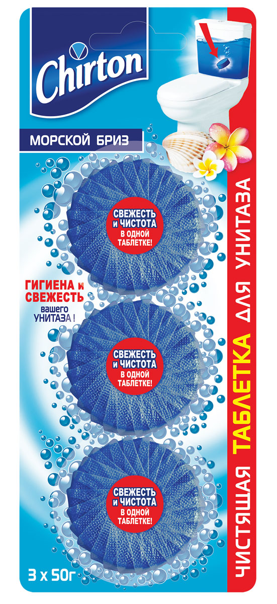 Чистящие Таблетки для унитаза Chirton Морской бриз, 50 х 349949 Чистящие Таблетки для унитаза Chirton Морской бриз, 50 х 349949Без особых хлопот обеспечит гигиеническую чистоту и свежесть вашего туалета в течение длительного времени. Тройного действия. Очищает поверхность унитаза, предотвращая образование известкового налета. Уничтожает бактерии даже в труднодоступных местах. Создает обильную пену и стойкий свежий аромат при каждом сливе воды.
