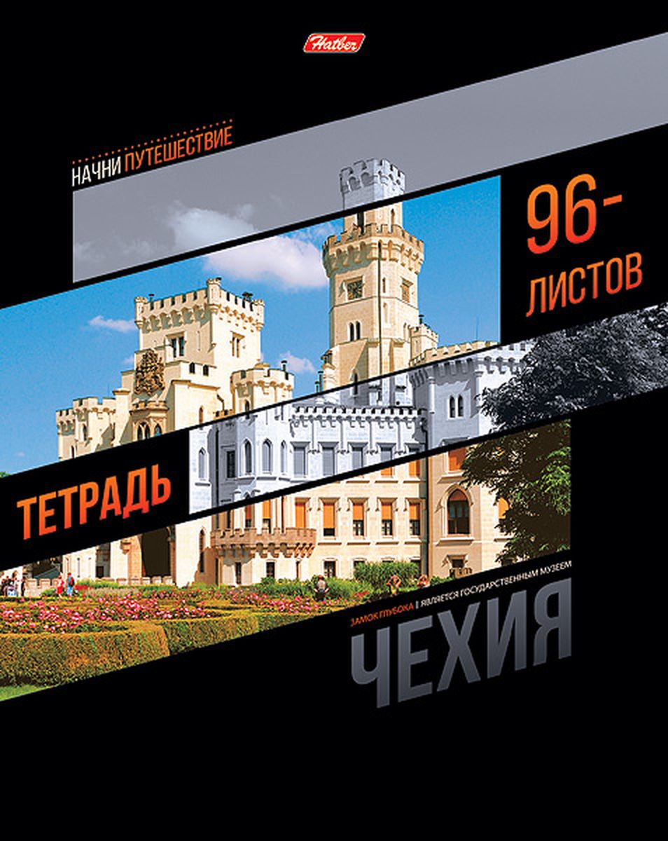Hatber Тетрадь Начни путешествие 96 листов в клетку96Т5вмВ1 Hatber Тетрадь Начни путешествие 96 листов в клетку96Т5вмВ1Тетрадь Hatber Начни путешествие отлично подойдет для старших школьников, студентов и офисных работников. Обложка, выполненная из плотного картона с отделкой теплого пластика, позволит сохранить тетрадь в аккуратном состоянии на протяжении всего времени использования. Лицевая сторона оформлена изображением древнего замка. Внутренний блок тетради, соединенный двумя металлическими скрепками, состоит из 96 листов белой бумаги. Стандартная линовка в клетку голубого цвета дополнена полями.