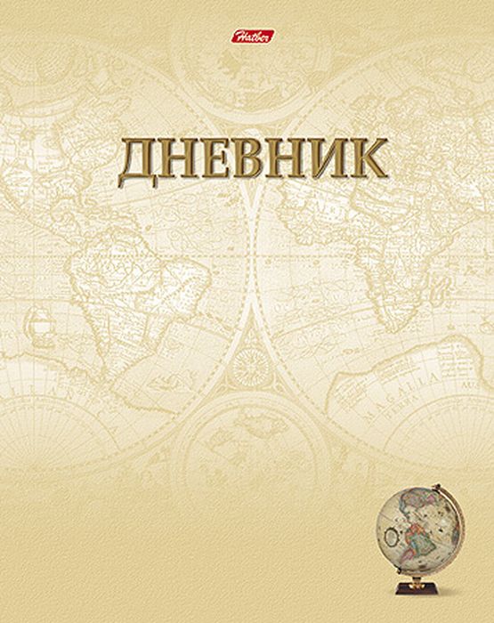 Hatber Дневник школьный Школьник 40ДТ5В_1549140ДТ5В_15491 Hatber Дневник школьный Школьник 40ДТ5В_1549140ДТ5В_15491Школьный дневник Hatber Школьник в твердом переплете поможет вашему ребенку не забыть свои задания, а вы всегда сможете проконтролировать его успеваемость. Внутренний блок дневника состоит из 40 листов одноцветной бумаги. Обложка выполнена из картона и оформлена надписью Дневник на фоне древней карты. Дневник не содержит справочной информации, т.к. не привязан к определенной возрастной категории учащихся. Дневник станет надежным помощником ребенка в получении новых знаний и принесет радость своему хозяину в учебные будни.