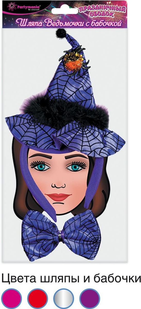 Partymania Обруч Колпак ведьмы T1203T1203 Partymania Обруч Колпак ведьмы T1203T1203Аксессуар подойдет для карнавалов, праздников и любых торжеств. Четыре варианта цвета аксессуара поставляются под одним артикулом. Комплектация: 1. Ободок с шапкой - 1 шт. 2. Бантик-бабочка на резинке - 1 шт. Цвета: фиолетовый, серебристый, красный, розовый. Размер упаковки - 370х195 мм.