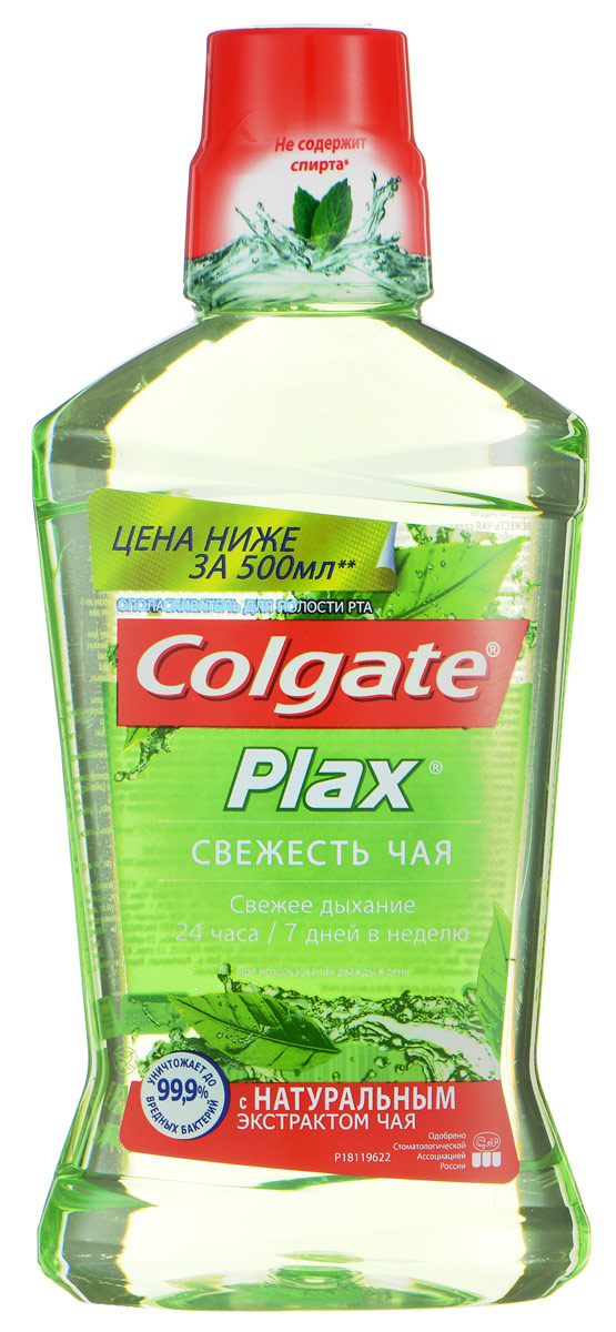 Colgate Ополаскиватель для полости рта Plax свежесть чая, новый дизайн, 500 млFTH25442_новый дизайн Colgate Ополаскиватель для полости рта Plax свежесть чая, новый дизайн, 500 млFTH25442_новый дизайнОполаскиватель для полости рта комплексного действия. Содержит натуральные экстракты чая. Не содержит спирта. Не вызывает ощущения жжения в полости рта. Защищает от вредных бактерий на 12 часов. Помогает предотвратить кариес. Уменьшает зубной налет. Освежает дыхание надолго. Товар сертифицирован. Уважаемые клиенты! Обращаем ваше внимание на возможные изменения в дизайне упаковки. Качественные характеристики товара остаются неизменными. Поставка осуществляется в зависимости от наличия на складе.