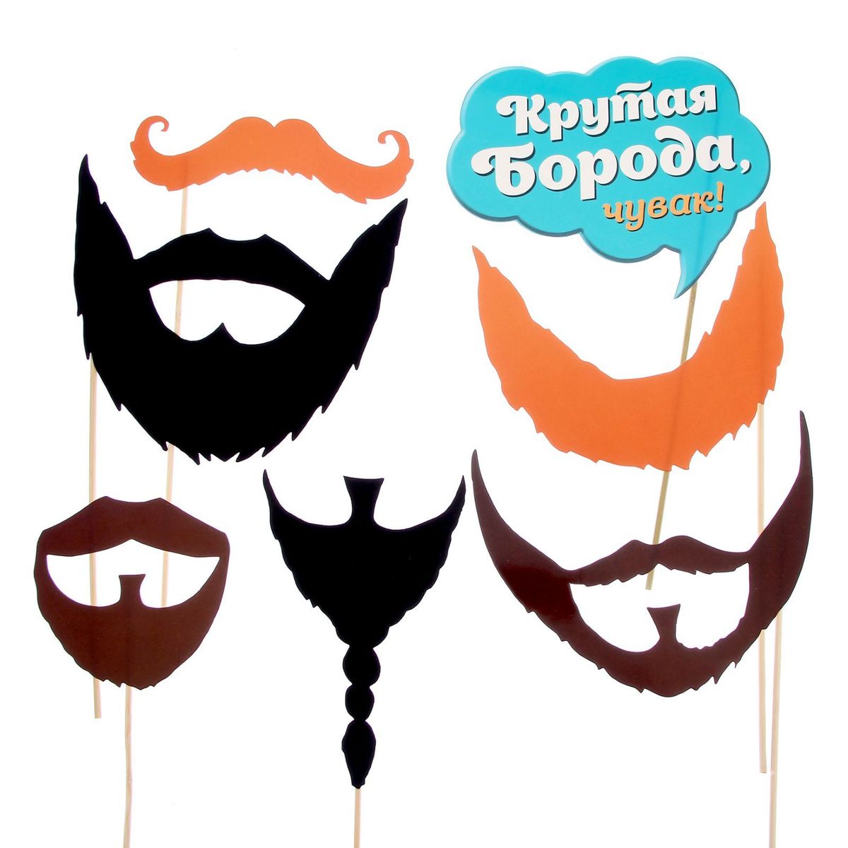 Набор фотобутафории Sima-land Крутая борода, чувак!, 7 предметов1182870 Набор фотобутафории Sima-land Крутая борода, чувак!, 7 предметов1182870Невозможно представить нашу жизнь без праздников! Мы всегда ждём и заранее обдумываем, как проведём памятный день, тщательно выбираем подарки и аксессуары, ведь именно они создают и поддерживают нужный настрой.