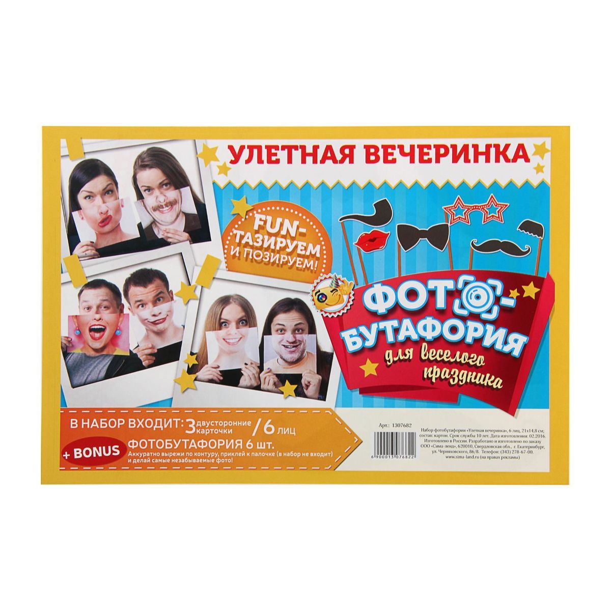 Набор фотобутафории Sima-land Улетная вечеринка, 6 предметов1307682 Набор фотобутафории Sima-land Улетная вечеринка, 6 предметов1307682Невозможно представить нашу жизнь без праздников! Мы всегда ждем и предвкушаем их, обдумываем, как проведем памятный день, тщательно выбираем подарки и аксессуары, ведь именно они создают и поддерживают праздничный настрой. Аксессуары для фотосессии на палочке - это отличный выбор, который привнесет атмосферу праздника в ваш дом!