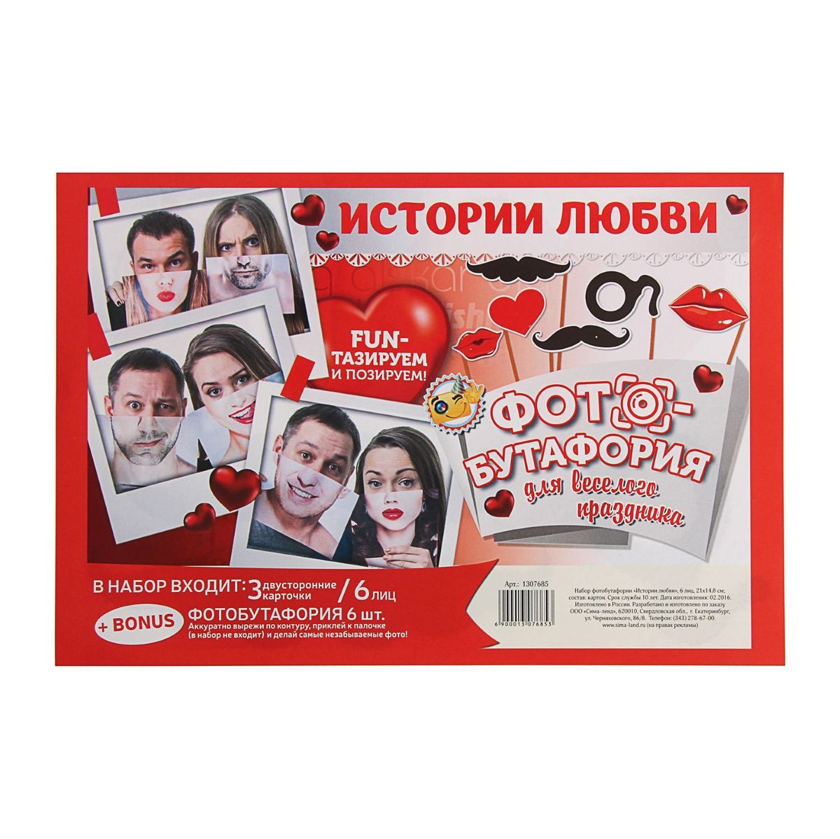 Набор фотобутафории Sima-land Истории любви, 6 предметов1307685 Набор фотобутафории Sima-land Истории любви, 6 предметов1307685Невозможно представить нашу жизнь без праздников! Мы всегда ждем и предвкушаем их, обдумываем, как проведем памятный день, тщательно выбираем подарки и аксессуары, ведь именно они создают и поддерживают праздничный настрой. Аксессуары для фотосессии на палочке - это отличный выбор, который привнесет атмосферу праздника в ваш дом!