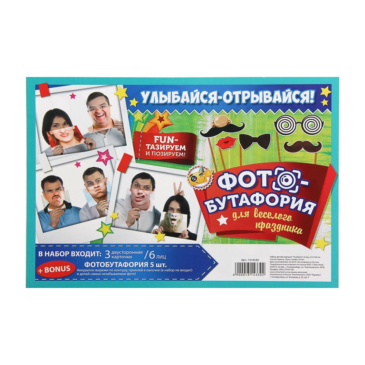 Набор фотобутафории Sima-land Улыбайся, 6 предметов1314330 Набор фотобутафории Sima-land Улыбайся, 6 предметов1314330Невозможно представить нашу жизнь без праздников! Мы всегда ждем и предвкушаем их, обдумываем, как проведем памятный день, тщательно выбираем подарки и аксессуары, ведь именно они создают и поддерживают праздничный настрой. Аксессуары для фотосессии на палочке - это отличный выбор, который привнесет атмосферу праздника в ваш дом!
