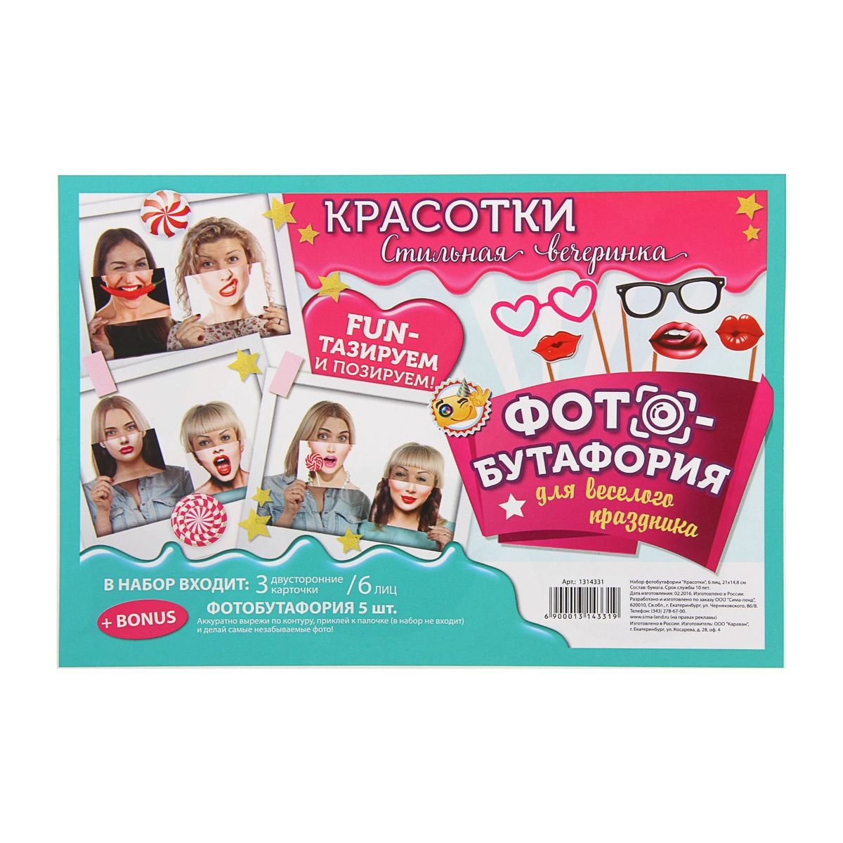 Набор фотобутафории Sima-land Красотки, 6 предметов1314331 Набор фотобутафории Sima-land Красотки, 6 предметов1314331Невозможно представить нашу жизнь без праздников! Мы всегда ждем и предвкушаем их, обдумываем, как проведем памятный день, тщательно выбираем подарки и аксессуары, ведь именно они создают и поддерживают праздничный настрой. Аксессуары для фотосессии на палочке - это отличный выбор, который привнесет атмосферу праздника в ваш дом!
