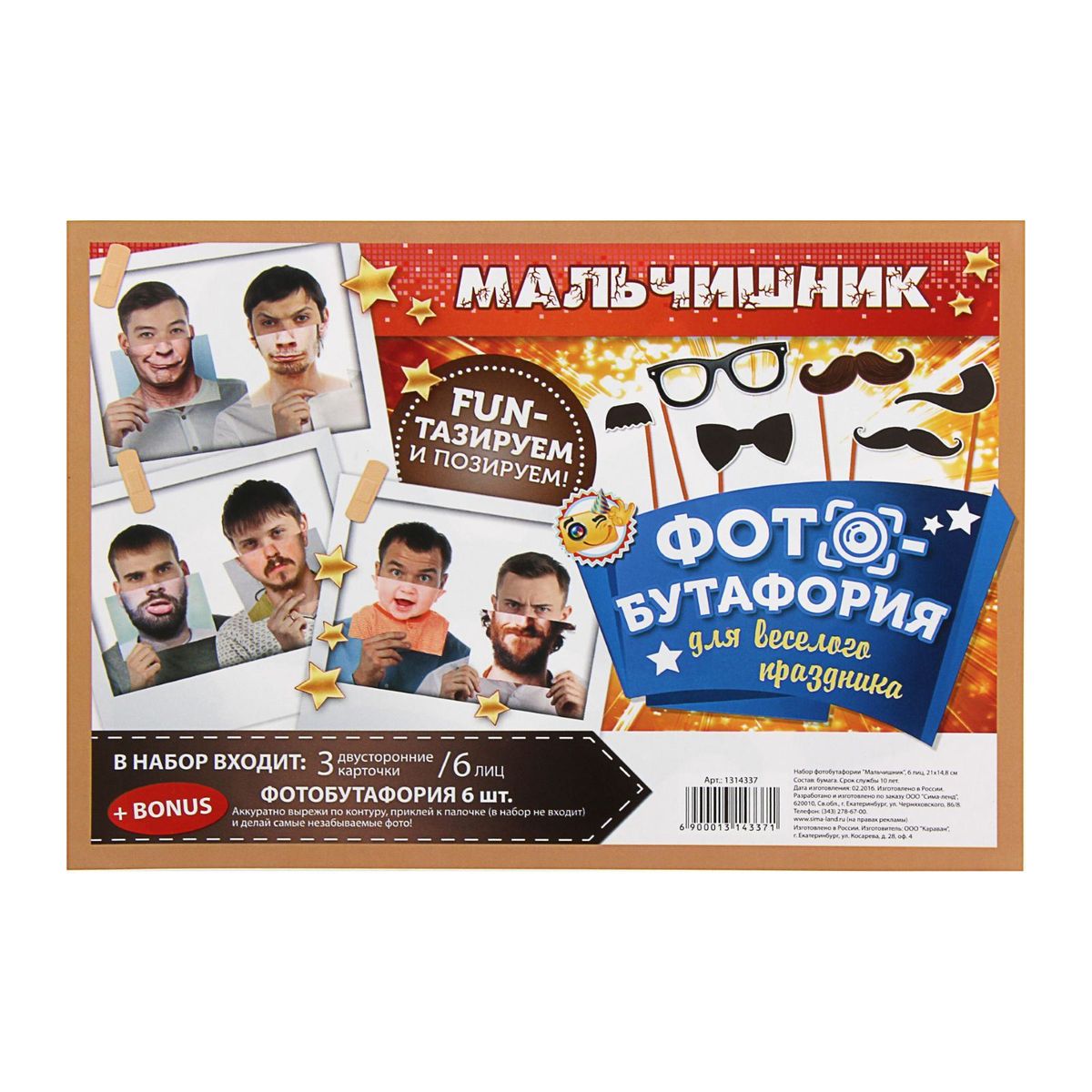 Набор фотобутафории Sima-land Мальчишник, 6 предметов1314337 Набор фотобутафории Sima-land Мальчишник, 6 предметов1314337Невозможно представить нашу жизнь без праздников! Мы всегда ждем и предвкушаем их, обдумываем, как проведем памятный день, тщательно выбираем подарки и аксессуары, ведь именно они создают и поддерживают праздничный настрой. Аксессуары для фотосессии на палочке - это отличный выбор, который привнесет атмосферу праздника в ваш дом!