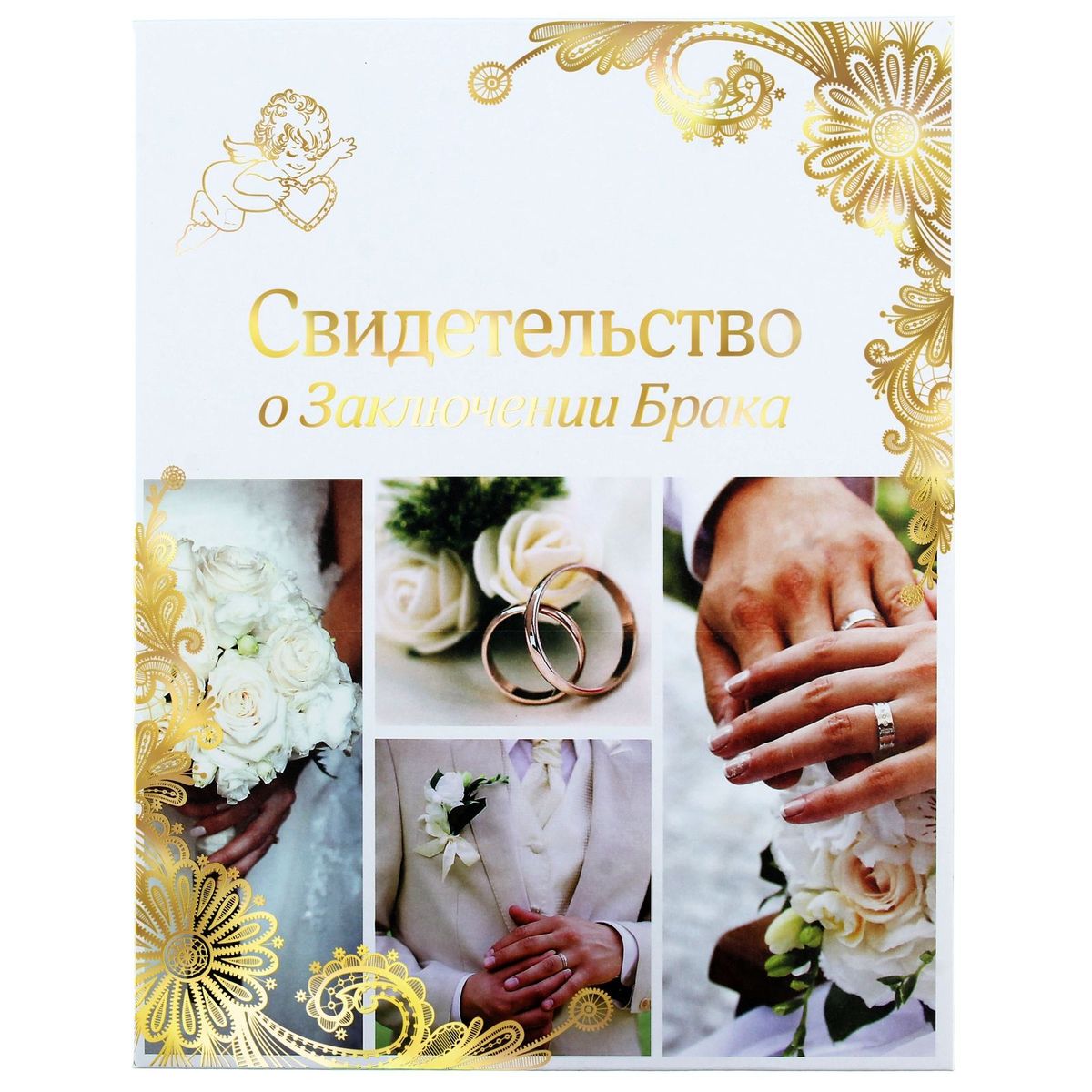 Sima-land Папка для свидетельства о заключении брака Кольца, 21 х 26,5 см141595 Sima-land Папка для свидетельства о заключении брака Кольца, 21 х 26,5 см141595Для молодоженов такая папка незаменима, если они хотят сохранить столь важный документ в первозданном виде на долгое время. Эксклюзивный дизайн обложки придаст торжественности и создаст отличное настроение новобрачным. Эта папка отлично подойдет, если вы готовитесь к собственному торжеству, также ее можно приобрести в подарок.