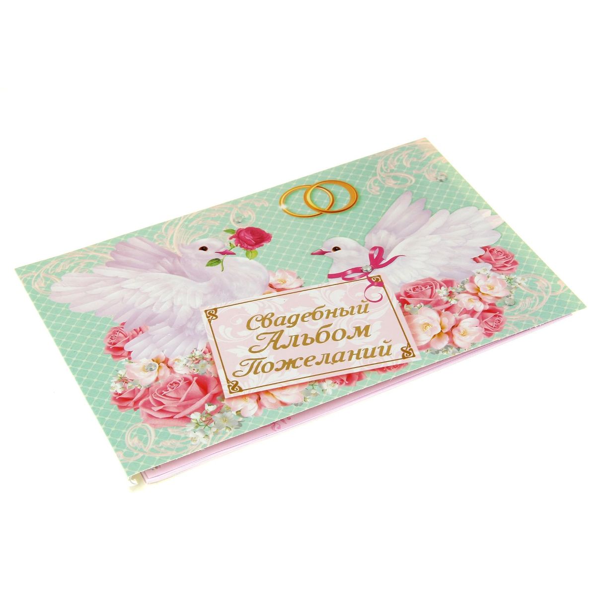 Свадебная книга пожеланий на пружине Sima-land Голуби, 1 x 22,9 x 15,8 см156762 Свадебная книга пожеланий на пружине Sima-land Голуби, 1 x 22,9 x 15,8 см156762Свадебная книга пожеланий на пружине Голуби — это уникальный альбом формата А5, состоящий из 24 листов. На первом располагается обращение к гостям от новобрачных, а все последующие листы разлинованы и окаймлены элегантной узорной рамкой. Там гости могут писать свои пожелания. Книга скреплена металлической пружиной. Обложка изготовлена из плотного картона с оригинальным свадебным рисунком и декорирована стразами. Теперь добрые и светлые поздравления останутся с вами на всю жизнь. Через много лет, перечитывая эту чудесную книгу, вы вместе со своей второй половинкой с улыбкой вспомните об одном из самых счастливых дней вашей жизни.