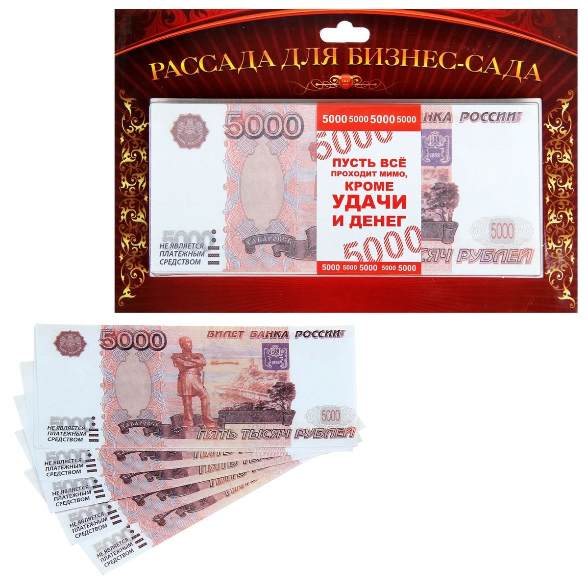 Sima-land Деньги для выкупа Рассада для бизнес-сада, 19,4 х 24,3 см961250 Sima-land Деньги для выкупа Рассада для бизнес-сада, 19,4 х 24,3 см961250Хотите весело и щедро выкупить невесту? Легко! С вас – боевое настроение, а о деньгах мы позаботимся! Сколько нужно жениху, чтобы родители невесты отдали их бесценное сокровище? Возможно, мешок денег или два. Теперь точно хватит!