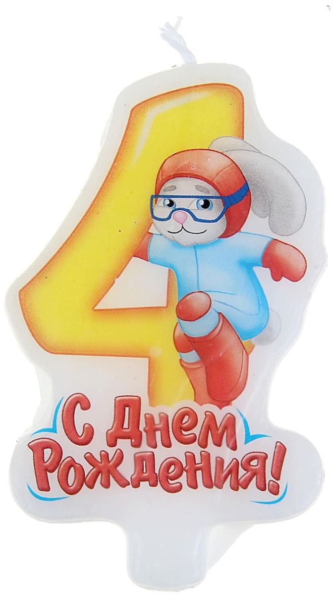 Sima-land Свеча в торт серия Супергерои цифра 4 4 9 х 8 см 10402881040288 Sima-land Свеча в торт серия Супергерои цифра 4 4 9 х 8 см 10402881040288В День Рождения порой случаются настоящие чудеса, ведь это особенный праздник. Сделать его ярким и запоминающимся помогут волшебные свечи для именинного торта, задувая которые вы приближаете исполнение заветной мечты.