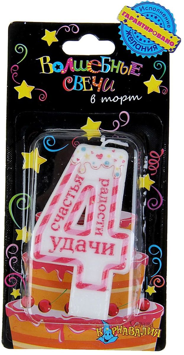 Sima-land Свеча цифра в торт 4 Счастья, радости, удачи 4,1 х 7,2 см 10496241049624 Sima-land Свеча цифра в торт 4 Счастья, радости, удачи 4,1 х 7,2 см 10496241049624В День Рождения порой случаются настоящие чудеса, ведь это особенный праздник. Сделать его ярким и запоминающимся помогут волшебные свечи для именинного торта, задувая которые вы приближаете исполнение заветной мечты.