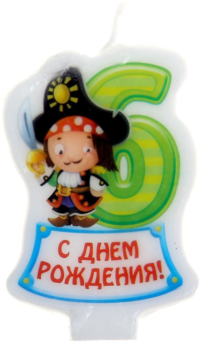 Sima-land Свеча в торт серия Пираты цифра 6, 4,8 х 7,3 см 10564491056449 Sima-land Свеча в торт серия Пираты цифра 6, 4,8 х 7,3 см 10564491056449В День Рождения порой случаются настоящие чудеса, ведь это особенный праздник. Сделать его ярким и запоминающимся помогут волшебные свечи для именинного торта, задувая которые вы приближаете исполнение заветной мечты.