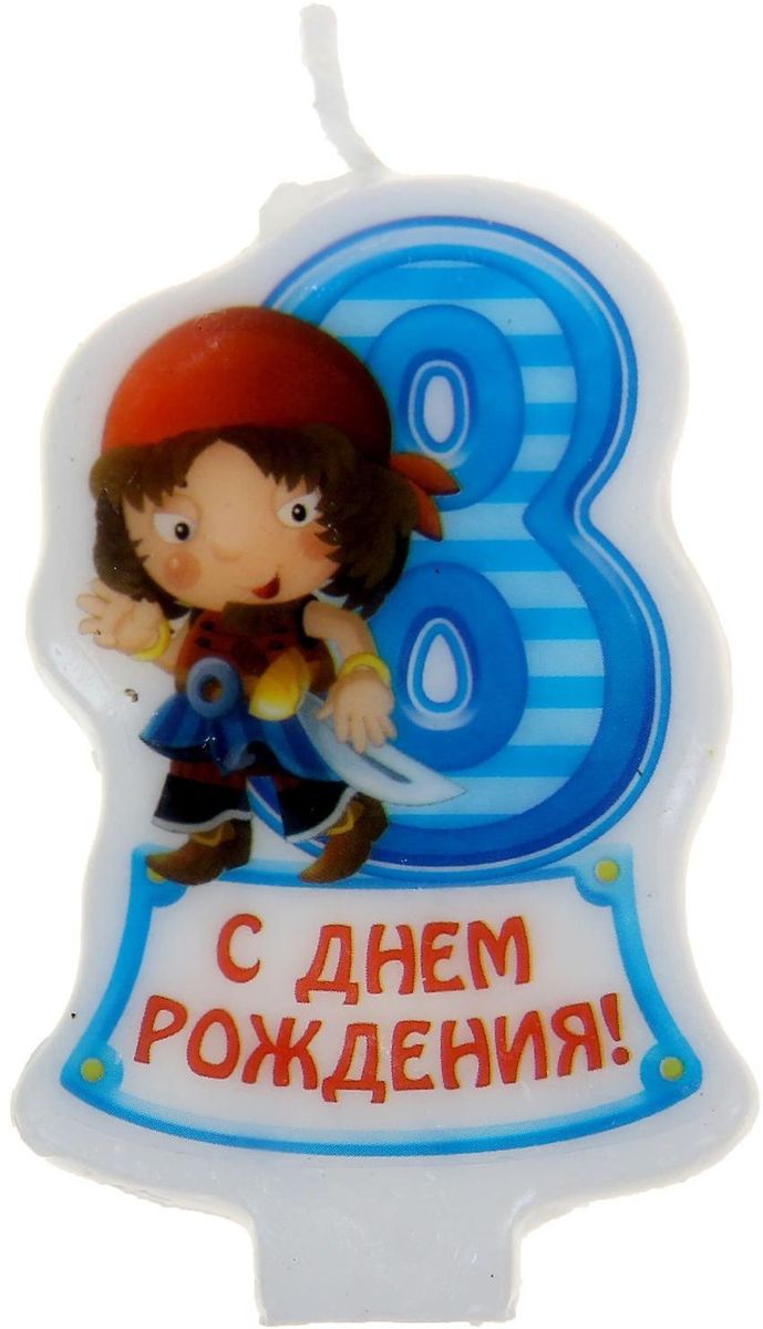Sima-land Свеча для торта Цифра 8 Пираты1056451 Sima-land Свеча для торта Цифра 8 Пираты1056451В День Рождения порой случаются настоящие чудеса, ведь это особенный праздник. Сделать его ярким и запоминающимся помогут волшебные свечи для именинного торта, задувая которые вы приближаете исполнение заветной мечты.