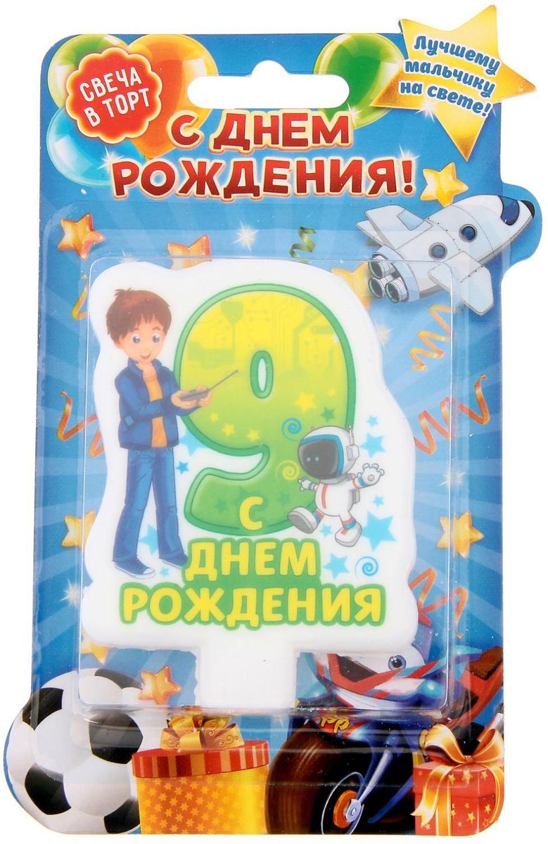 Sima-land Свеча в торт цифра 9 для мальчиков С днем рождения! 6 х 8 см 11809061180906 Sima-land Свеча в торт цифра 9 для мальчиков С днем рождения! 6 х 8 см 11809061180906В День Рождения порой случаются настоящие чудеса, ведь это особенный праздник. Сделать его ярким и запоминающимся помогут волшебные свечи для именинного торта, задувая которые вы приближаете исполнение заветной мечты.