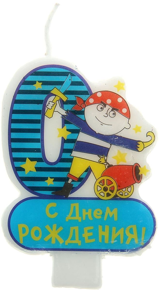 Sima-land Свеча для торта Цифра 0 Для настоящего пирата233045 Sima-land Свеча для торта Цифра 0 Для настоящего пирата233045В День Рождения порой случаются настоящие чудеса, ведь это особенный праздник. Сделать его ярким и запоминающимся помогут волшебные свечи для именинного торта, задувая которые вы приближаете исполнение заветной мечты.