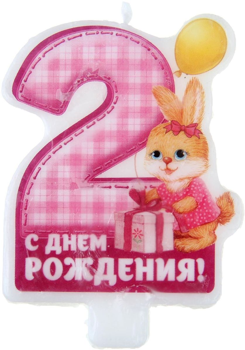 Поздравления с днем рождения девочке на два годика Поздравления с днем рождения девочке на два годика