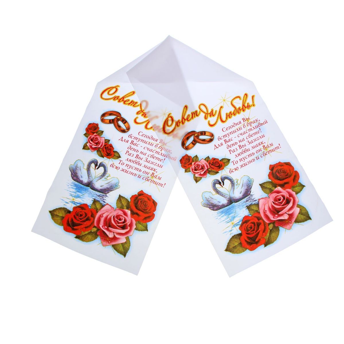Рушник Sima-land Совет да любовь, цвет: мульти, 150 х 36 см1134746 Рушник Sima-land Совет да любовь, цвет: мульти, 150 х 36 см1134746Рушник Совет да любовь, 150 х 36 см предназначен для встречи родителями молодожёнов хлебом и солью и символизирует нерушимую связь двух любящих сердец. Этот традиционный сувенир оберегает от порчи и сглаза, приносит в дом мир и покой. Рушник изготовлен из ткани и украшен ярким орнаментом. Символические узоры, используемые для вышивания таких аксессуаров, означают: крест является символом света, солнца, счастья и добра; корона - божье благословение; пара голубей, павлинов, лебедей означает верную любовь и семейное счастье; ласточка - хорошие вести и крепкое хозяйство; дерево жизни - важный символ, обозначающий бесконечность и процветание рода, взаимосвязь поколений, традиции семьи; веночки вышивают незамкнутыми, так как они означают жизненный путь; роза - красота, любовь, процветание; если с бутонами, то пожелание иметь детей; лилия - невинность, женская красота и чистота, обычно изображается с бутонами и листьями, что...