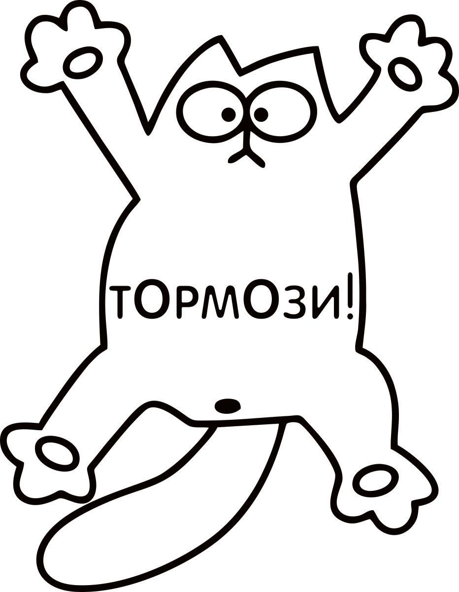 Наклейка автомобильная Оранжевый слоник Тормози!, виниловая, цвет: черный150PR00015B Наклейка автомобильная Оранжевый слоник Тормози!, виниловая, цвет: черный150PR00015BОригинальная наклейка Оранжевый слоник Тормози! изготовлена из высококачественной виниловой пленки, которая выполняет не только декоративную функцию, но и защищает кузов автомобиля от небольших механических повреждений, либо скрывает уже существующие. Виниловые наклейки на автомобиль - это не только красиво, но еще и быстро! Всего за несколько минут вы можете полностью преобразить свой автомобиль, сделать его ярким, необычным, особенным и неповторимым!