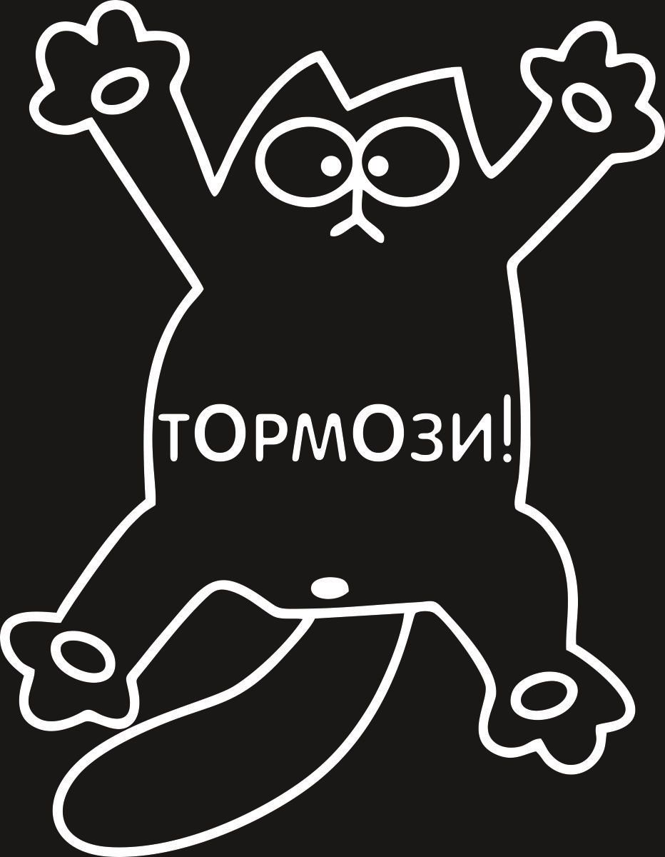 Наклейка автомобильная Оранжевый слоник Тормози!, виниловая, цвет: белый150PR00015W Наклейка автомобильная Оранжевый слоник Тормози!, виниловая, цвет: белый150PR00015WОригинальная наклейка Оранжевый слоник Тормози! изготовлена из высококачественной виниловой пленки, которая выполняет не только декоративную функцию, но и защищает кузов автомобиля от небольших механических повреждений, либо скрывает уже существующие. Виниловые наклейки на автомобиль - это не только красиво, но еще и быстро! Всего за несколько минут вы можете полностью преобразить свой автомобиль, сделать его ярким, необычным, особенным и неповторимым!