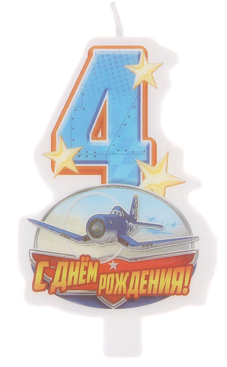 Disney Свеча для торта С днем рождения Цифра 4 Самолеты1167469 Disney Свеча для торта С днем рождения Цифра 4 Самолеты1167469Самый любимый праздник ребёнка — день рождения, и родители стараются сделать этот день особенным. Чтобы помочь заботливым мамам и папам, мы подготовили коллекцию свечей с изображением любимых героев на упаковке.