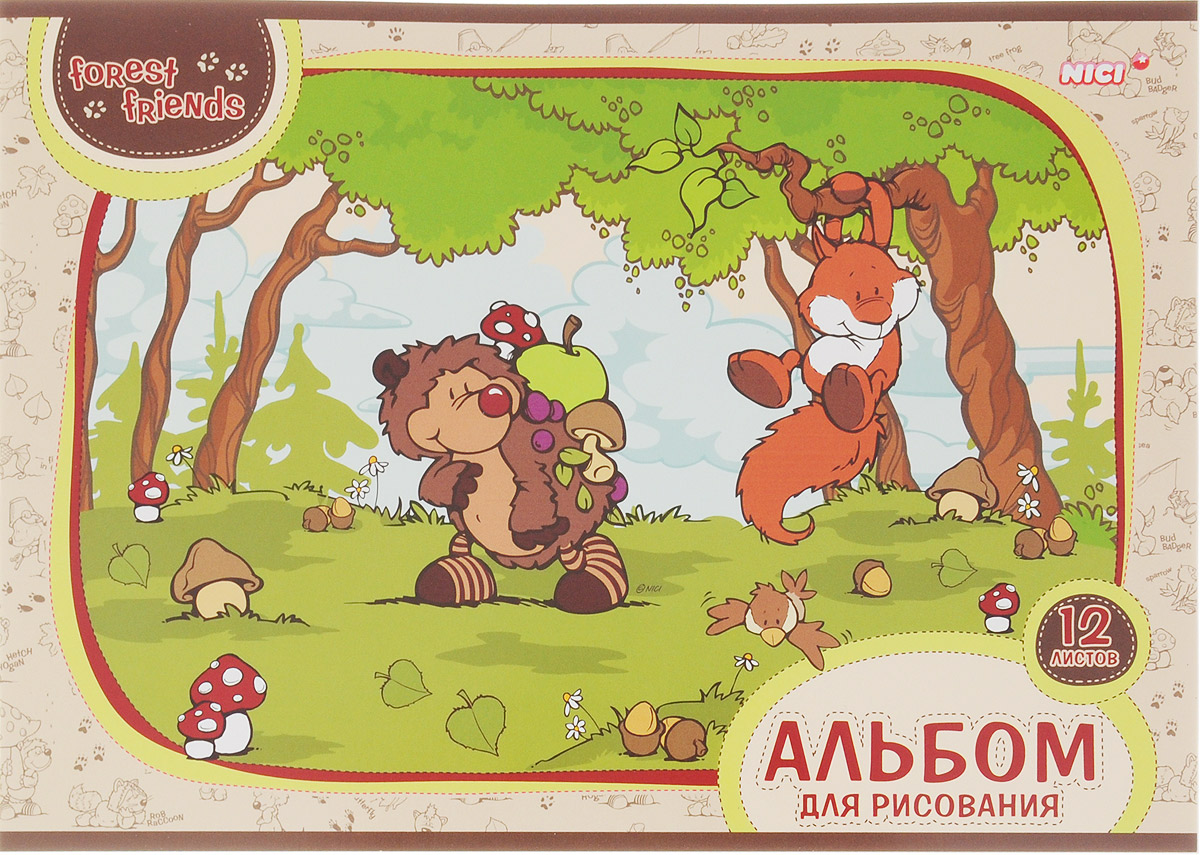 Hatber Альбом для рисования Лесные друзья 12 листов 1521012А4В_15210 Hatber Альбом для рисования Лесные друзья 12 листов 1521012А4В_15210Альбом для рисования Hatber Лесные друзья будет вдохновлять ребенка на творческий процесс. Альбом изготовлен из белоснежной бумаги с яркой обложкой из плотного картона, оформленной изображением дружелюбных и веселых обитателей леса. Внутренний блок альбома состоит из 12 листов бумаги. Способ крепления - скрепки. Высокое качество бумаги позволяет рисовать в альбоме карандашами, фломастерами, акварельными и гуашевыми красками. Во время рисования совершенствуются ассоциативное, аналитическое и творческое мышления. Занимаясь изобразительным творчеством, малыш тренирует мелкую моторику рук, становится более усидчивым и спокойным.