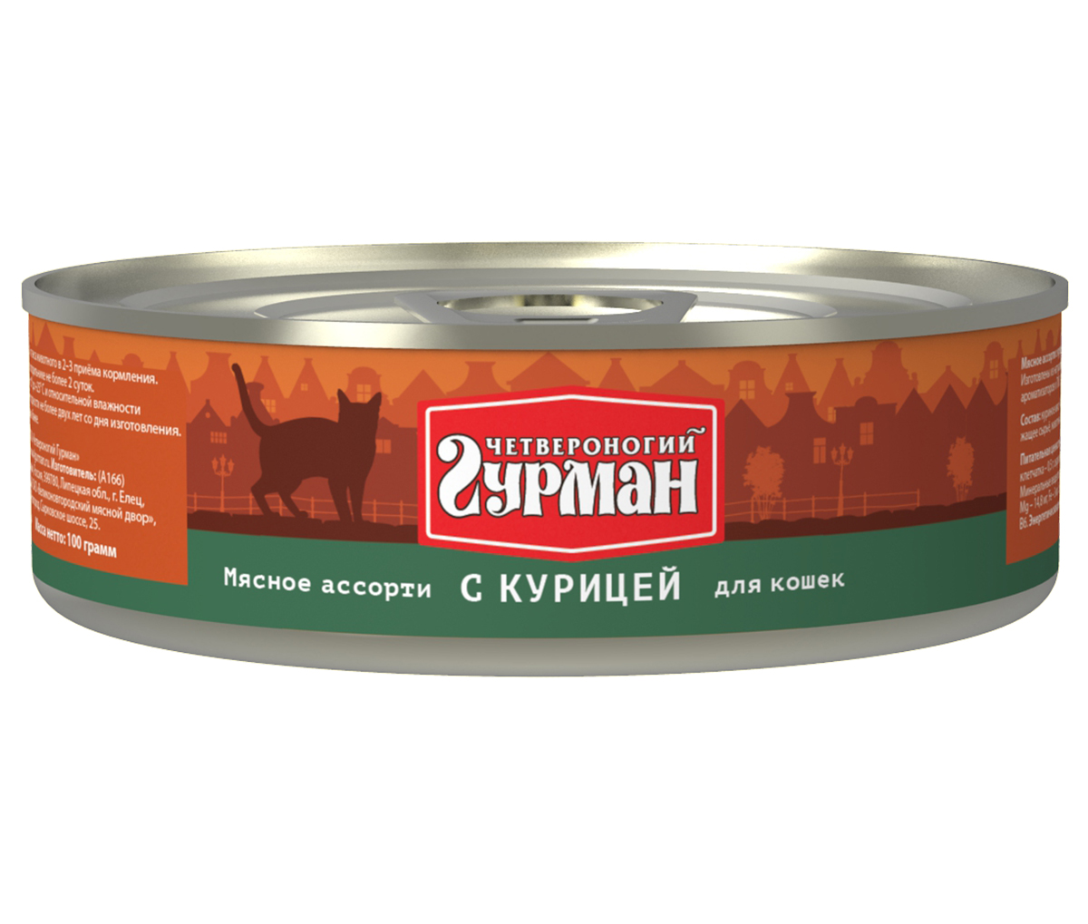 Консервы для кошек Четвероногий гурман Мясное ассорти, с курицей, 100 г103201006 Консервы для кошек Четвероногий гурман Мясное ассорти, с курицей, 100 г103201006Мясное ассорти - влажный мясной корм суперпремиум класса, состоящий из разных сортов мяса и качественных субпродуктов. Ведущая линейка торговой марки Четвероногий гурман. По консистенции продукт представляет собой кусочки из фарша размером 3-15 мм. В состав входит коллаген. Его компоненты (хондроитин и глюкозамин) положительно воздействуют на суставы питомца. Корм не содержит злаков и овощей. Состав: куриное мясо (45%), сердце (14%), легкое, печень, коллагенсодержащее сырьё, животный белок, масло растительное, таурин, соль, вода. Вес: 100 г.