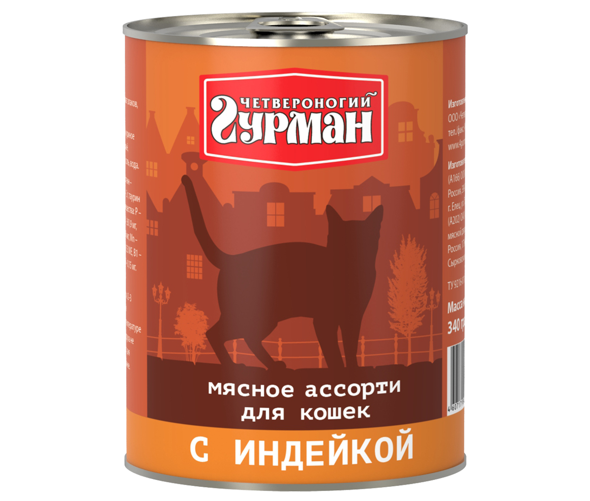 Консервы для кошек Четвероногий гурман Мясное ассорти, с индейкой, 340 г103209006 Консервы для кошек Четвероногий гурман Мясное ассорти, с индейкой, 340 г103209006Мясное ассорти - влажный мясной корм суперпремиум класса, состоящий из разных сортов мяса и качественных субпродуктов. Ведущая линейка торговой марки Четвероногий гурман. По консистенции продукт представляет собой кусочки из фарша размером 3-15 мм. В состав входит коллаген. Его компоненты (хондроитин и глюкозамин) положительно воздействуют на суставы питомца. Корм не содержит злаков и овощей. Состав: индюшиное мясо (20%), сердце (19%), куриное мясо, легкое, печень, коллагенсодержащее сырьё, животный белок, масло растительное, таурин, соль, вода. Вес: 340 г.