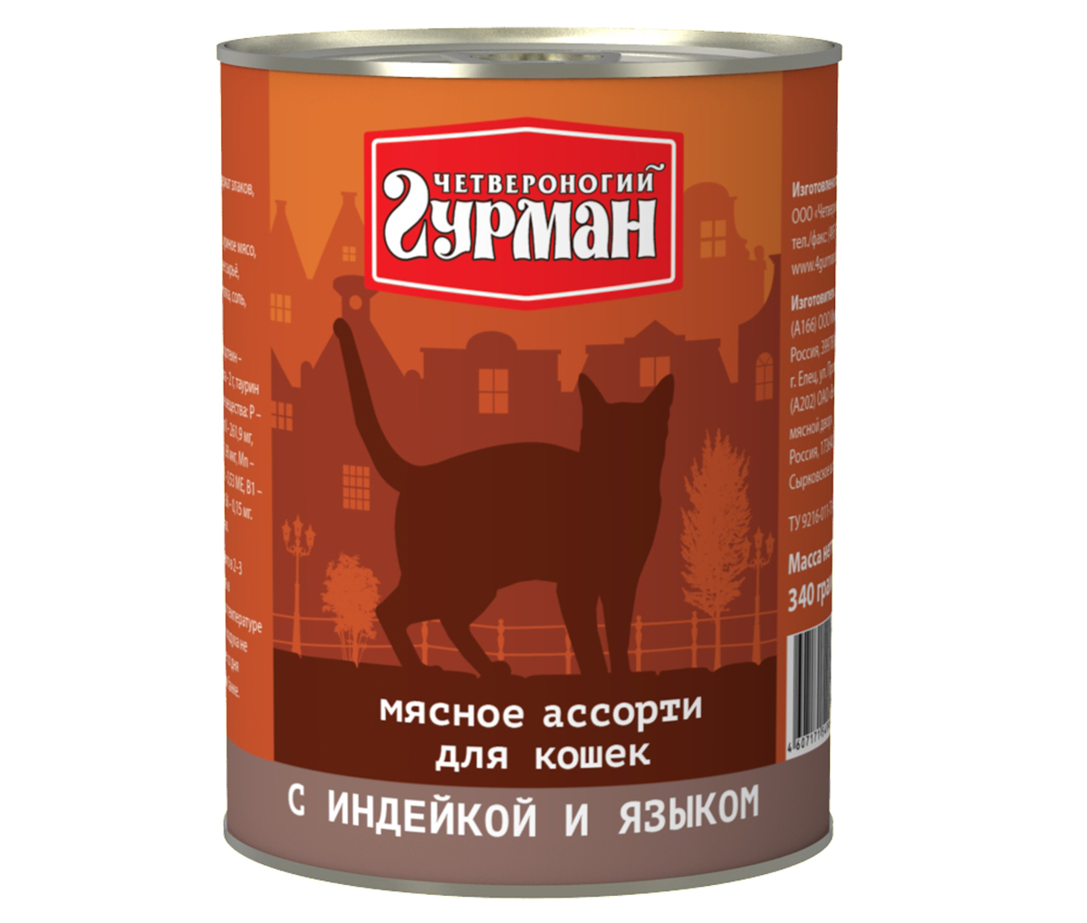 Консервы для кошек Четвероногий гурман Мясное ассорти, с индейкой и языком, 340 г103209007 Консервы для кошек Четвероногий гурман Мясное ассорти, с индейкой и языком, 340 г103209007Мясное ассорти - влажный мясной корм суперпремиум класса, состоящий из разных сортов мяса и качественных субпродуктов. Ведущая линейка торговой марки Четвероногий гурман. По консистенции продукт представляет собой кусочки из фарша размером 3-15 мм. В состав входит коллаген. Его компоненты (хондроитин и глюкозамин) положительно воздействуют на суставы питомца. Корм не содержит злаков и овощей. Состав: индюшиное мясо (30%), язык (4%), куриное мясо, сердце, легкое, печень, коллагенсодержащее сырьё, животный белок, масло растительное, клетчатка, соль, вода. Вес: 340 г.