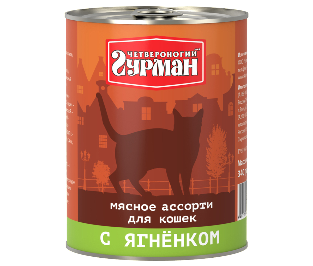 Консервы для кошек Четвероногий гурман Мясное ассорти, с ягненком, 340 г103209015 Консервы для кошек Четвероногий гурман Мясное ассорти, с ягненком, 340 г103209015Мясное ассорти - влажный мясной корм суперпремиум класса, состоящий из разных сортов мяса и качественных субпродуктов. Ведущая линейка торговой марки Четвероногий гурман. По консистенции продукт представляет собой кусочки из фарша размером 3-15 мм. В состав входит коллаген. Его компоненты (хондроитин и глюкозамин) положительно воздействуют на суставы питомца. Корм не содержит злаков и овощей. Состав: сердце (22%), баранина (8%), куриное мясо, легкое, печень, коллагенсодержащее сырьё, животный белок, масло растительное, таурин, соль, вода. Вес: 340 г.