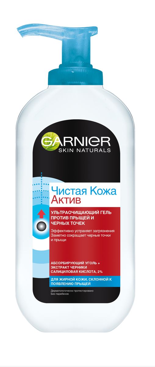 Garnier Ультраочищающий гель Чистая кожа. Актив против прыщей и черных точек, с абсорбирующим углем, 200 млC5375300 Garnier Ультраочищающий гель Чистая кожа. Актив против прыщей и черных точек, с абсорбирующим углем, 200 млC5375300Формула с абсорбирующим углем, экстрактом черники и салициловой кислотой обладает двойным направленным действием — невероятно эффективный гель против прыщей и черных точек на лице активно действует на кожу.