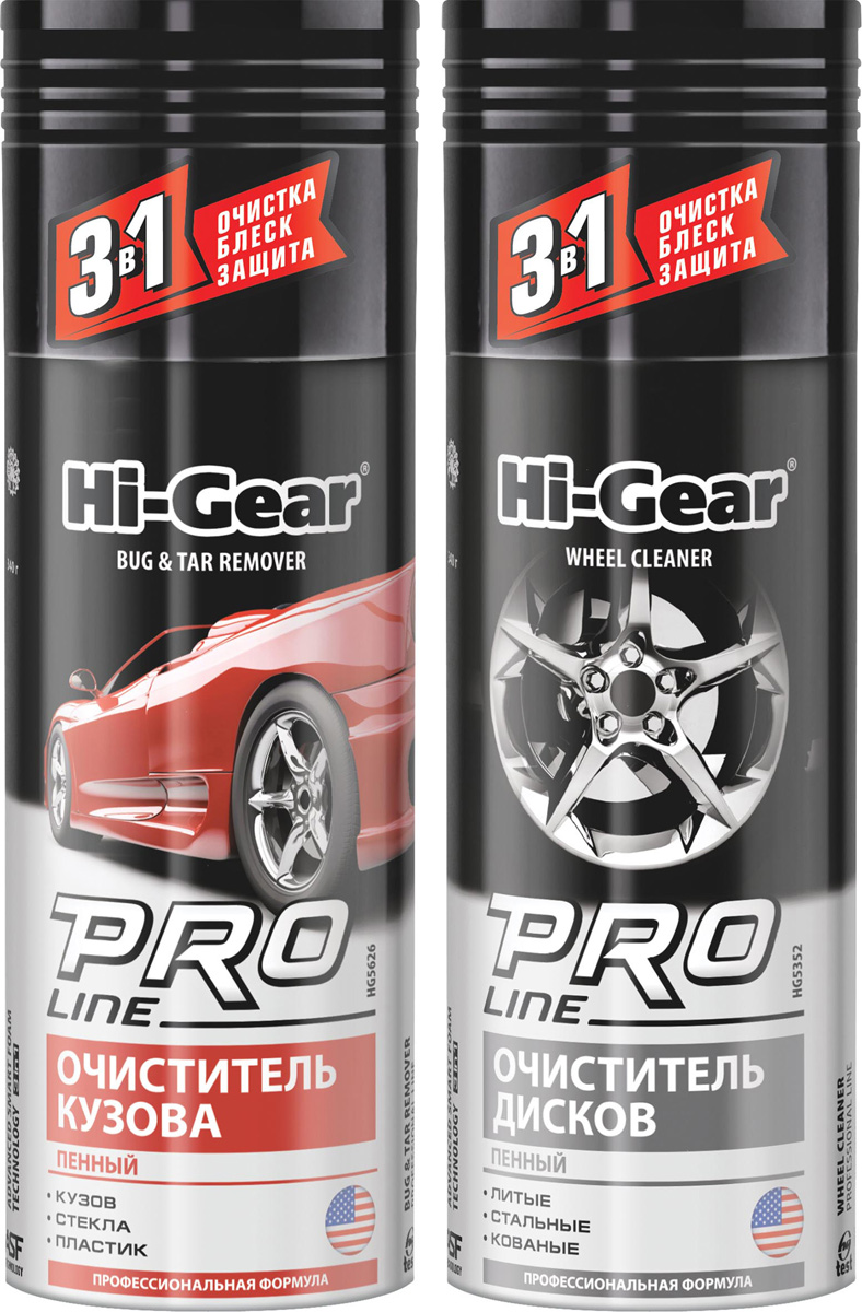 Очиститель кузова Hi-Gear + ПОДАРОК: Очиститель дисков Hi-GearHG 5626+HG 5352 Очиститель кузова Hi-Gear + ПОДАРОК: Очиститель дисков Hi-GearHG 5626+HG 5352Быстро очищает лакокрасочное покрытие, стекла, фары и бамперы от следов насекомых, смолы, почек деревьев, битумных пятен и других трудноудаляемых загрязнений. Новейшая активная формула позволяет удалять загрязнения из пор и микротрещин лакокрасочного покрытия. При этом поверхность покрывается слоем особого высокотехнологичного синтетического полимера, который придает ей дополнительный блеск и создает надежный долговременный защитный барьер от загрязнений и дорожных реагентов. Препарат безопасен для лакокрасочного покрытия, не вызывает помутнение лака и потерю блеска. Применение: используйте препарат при температуре от +15 до +25 °С. Нанесите состав на загрязненный участок. Через 2-3 минуты протрите поверхность тканью из хлопка или микрофибры. Сильно въевшиеся загрязнения, такие как смола деревьев или птичий помет, могут потребовать повторной обработки.