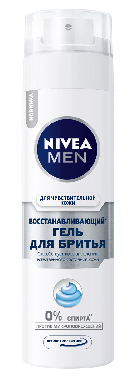NIVEA Гель для бритья Восстанавливающий для чувствительной кожи 200 мл100454587 NIVEA Гель для бритья Восстанавливающий для чувствительной кожи 200 мл100454587Быстро восстанавливает микроповреждения кожи. Ромашка Обладает сильным заживляющим и успокаивающим свойством. Солодка Ликохалкон А» является основным ингредиентом экстракта солодки и является самым эффективным противовоспалительным ингредиентом в уходе за кожей