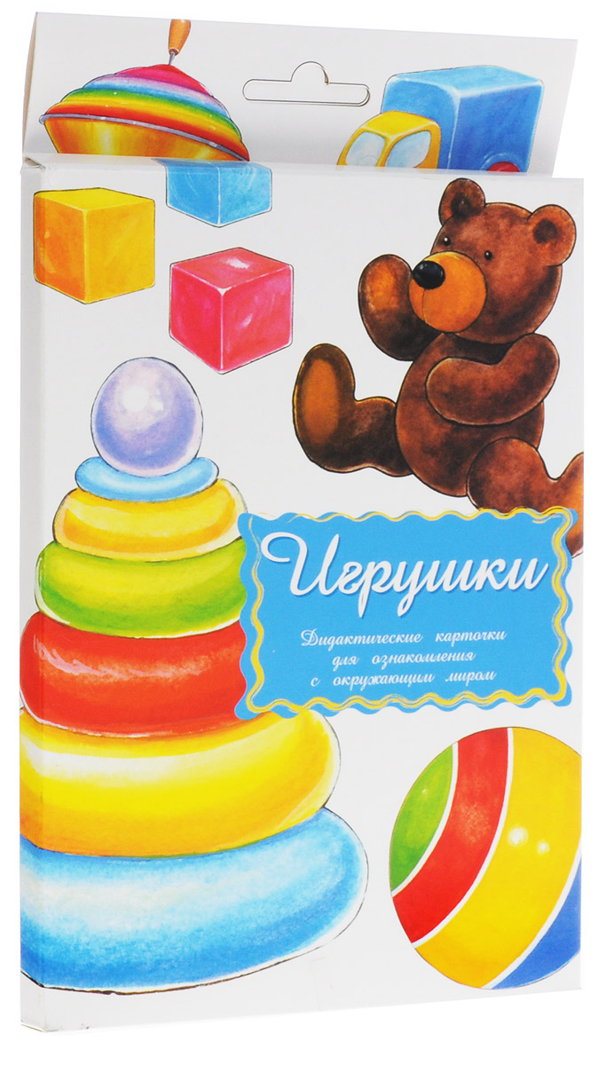 Маленький гений-Пресс Обучающие карточки Игрушки4607054090979 Маленький гений-Пресс Обучающие карточки Игрушки4607054090979Занятия с обучающими карточками Маленький гений-Пресс Игрушки помогут вам познакомить ребенка с различными игрушками. От 6 месяцев: Показывайте карточки быстро, четко называя нарисованный предмет. Комплект показывать несколько дней, затем заменить новым. Через некоторое время повторить показ. От 3 лет: Поиграйте с ребенком: Обсудите с ребенком, какие предметы он видит на картинках, для чего они предназначены. Подробно опишите любую игрушку, нарисованную на картинках, не называя ее. Предложите ребенку догадаться, о чем идет речь, и подобрать соответствующую карточку. Затем поменяйтесь с ребенком местами: он описывает - вы отгадываете. По очереди с ребенком отвечайте на вопрос Какой?, Для чего? относительно каждого предмета, старайтесь дать побольше ответов. Обсудите с ребенком какие игрушки ему нравятся больше всего. Сравните игрушки на картинках с реальными игрушками ребенка, найдите сходства и отличия....