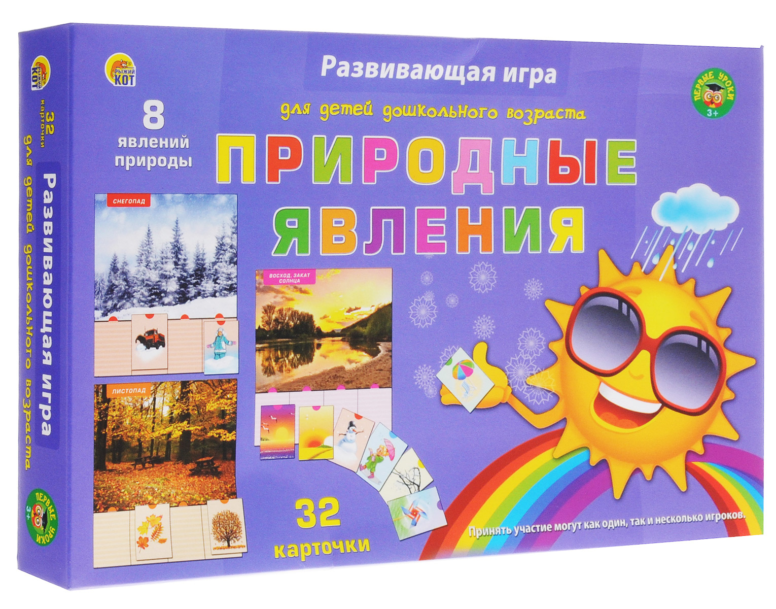 Рыжий Кот Развивающая игра Природные явленияПО-0393 Рыжий Кот Развивающая игра Природные явленияПО-0393Перед вами настольная развивающая игра Рыжий Кот Природные явления, которая поможет вашему ребенку совершенствовать ассоциативное мышление и фантазию. Также во время складывания карточек улучшается мелкая моторика рук. Подготовка к игре: Перед началом игры отрежьте нижнюю полосу по пунктирной линии, разрежьте карточки между собой. Правила игры: Принять участие могут как один, так и несколько игроков. Большие карточки раскладываются перед ребенком. Малышу предлагается сопоставить отрезные мини-карточки с тем, что изображено на больших, по общему принципу.
