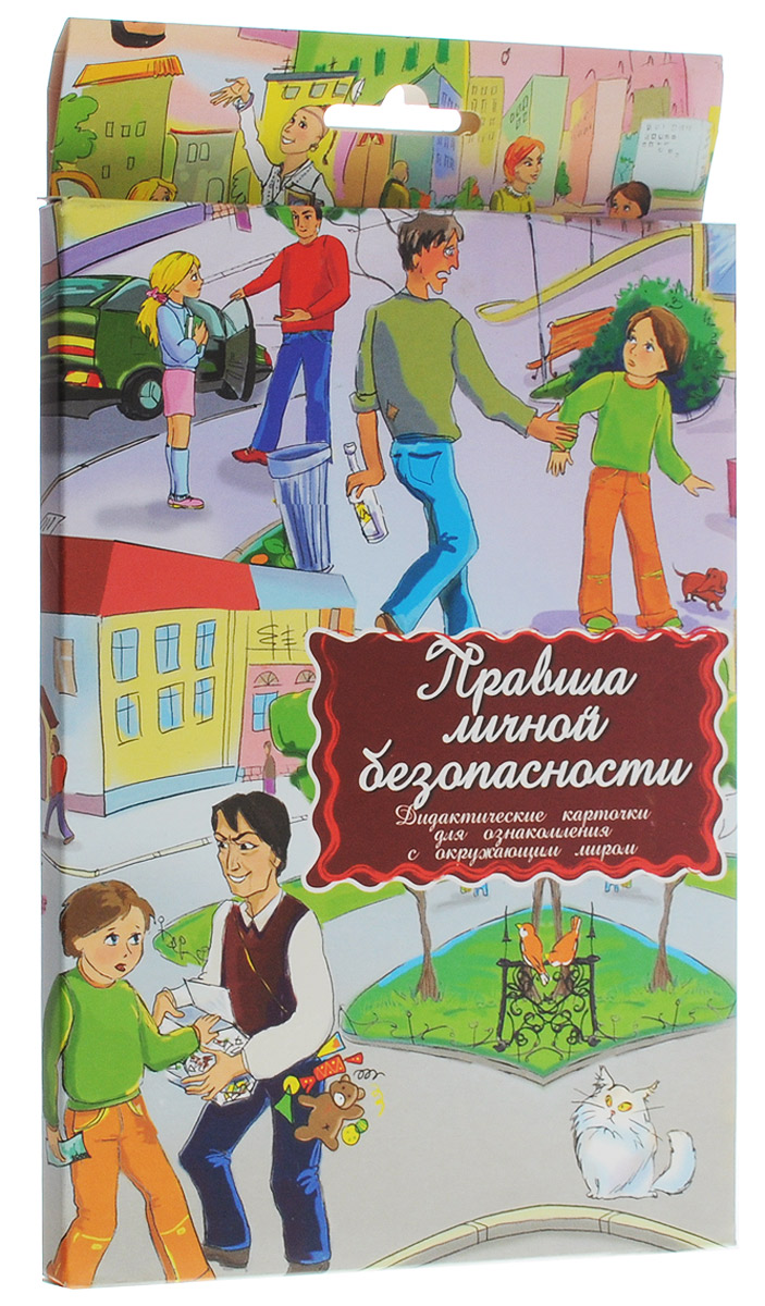 Маленький гений-Пресс Обучающие карточки Правила личной безопасности4607054090887 Маленький гений-Пресс Обучающие карточки Правила личной безопасности4607054090887Занятия с карточками помогут вам познакомить ребенка с основными правилами поведения в общественных местах. От 3 лет: За одно занятие изучайте одну карточку. Внимательно рассмотрите иллюстрации к правилам личной безопасности, прочитайте правила, объясните необходимость их выполнения. Не запугивайте ребенка, а объясняйте, почему нужно поступать так, а не иначе. Основной акцент делайте на том, как нужно поступать в том или ином случае. Давайте ребенку четкий алгоритм действий, который он может легко запомнить и воспроизвести. Обратите внимание, на то, что карточки делятся на две группы: правильно и неправильно, обозначенные соответственно зеленым и красным цветом. Поговорите с ребенком о каждой рассмотренной ситуации. Задавайте вопросы, чтобы понять, что ребенок думает об этих ситуациях, не был ли он свидетелем таких ситуаций, не попадал ли в них сам. Подобный разговор должен быть максимально деликатным; ребенок должен быть уверен, что вы его не осудите и всегда поддержите....