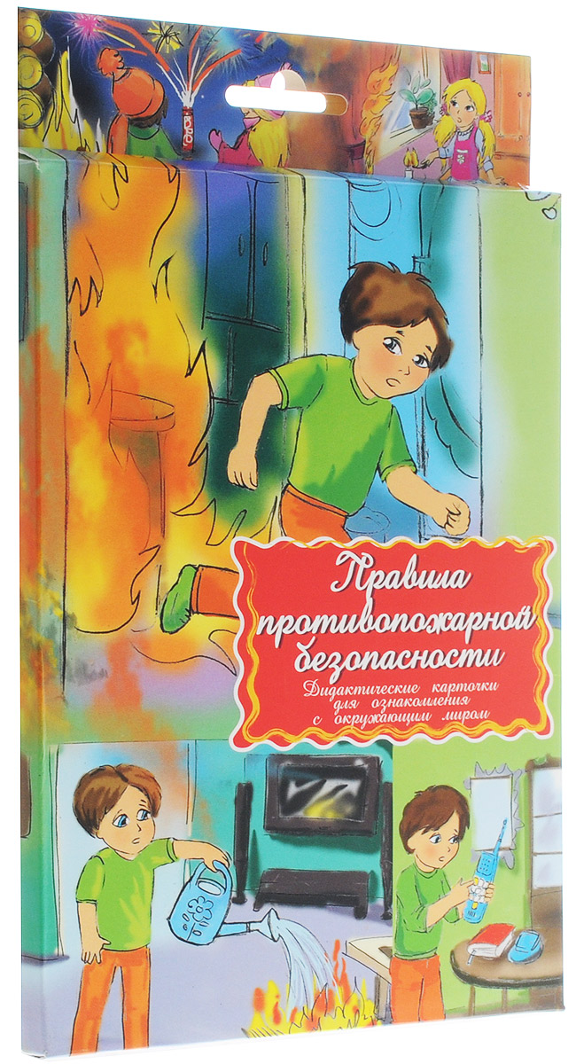 Маленький гений-Пресс Обучающие карточки Правила противопожарной безопасности4607054090924 Маленький гений-Пресс Обучающие карточки Правила противопожарной безопасности4607054090924Занятия с обучающими карточками Маленький гений-Пресс Правила противопожарной безопасности помогут вам познакомить ребенка с основными правилами противопожарной безопасности. За одно занятие изучайте одну карточку. Внимательно рассмотрите иллюстрации к правилам противопожарной безопасности, прочитайте правила, объясните необходимость их выполнения. Не запугивайте ребенка, а объясняйте, почему нужно поступать так, а не иначе. Основной акцент делайте на том, как нужно поступать в том или ином случае. Давайте ребенку четкий алгоритм действий, который он может легко запомнить и воспроизвести. Обратите внимание, на то, что карточки делятся на две группы: пожароопасные ситуации и правила поведения во время пожара. При изучении их нужно сгруппировать и сначала рассмотреть пожароопасные ситуации, а потом правила поведения. Красным цветом выделены карточки, иллюстрирующие, как нельзя поступать, зеленым цветом - иллюстрирующие, как нужно поступать. ...