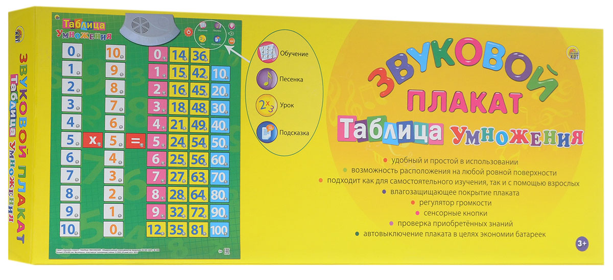 Рыжий Кот Обучающий плакат Таблица умноженияЗП-1563 Рыжий Кот Обучающий плакат Таблица умноженияЗП-1563Обучающий плакат Рыжий Кот Таблица умножения поможет ребенку освоить важнейшие навыки, изучить таблицу умножения и усвоить множество необходимых для подготовки к школе знаний. Плакат работает в четырех удобных для обучения ребенка режимах - обучение, песенка, урок и подсказка. Ваш малыш сможет получать новые знания, как с вами, так и самостоятельно. Плакат можно расположить на любой ровной поверхности. Он оснащен сенсорными кнопками, регулятором громкости, а также выключается автоматически в целях экономии батареек. Занятия с обучающим плакатом развивают у детей кругозор, внимательность, память, логическое и образное мышления, правильную речь и воображение. Рекомендуется докупить 3 батарейки типа ААА (товар комплектуется демонстрационными).