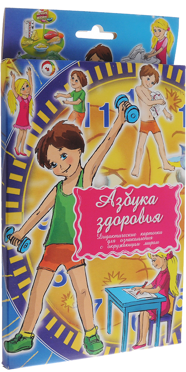 Маленький гений-Пресс Обучающие карточки Азбука здоровья4607054090870 Маленький гений-Пресс Обучающие карточки Азбука здоровья4607054090870Обучающие карточки Маленький гений-Пресс Азбука здоровья помогут вам познакомить ребенка с основами здорового образа жизни. За одно занятие изучайте одну карточку. Внимательно рассмотрите иллюстрации к правилам здорового образа жизни, прочитайте правила, объясните необходимость их выполнения. Не запугивайте ребенка, а объясняйте, почему нужно поступать так, а не иначе. Основной акцент делайте на том, как нужно поступать в том или ином случае. Давайте ребенку четкий алгоритм действий, который он может легко запомнить и воспроизвести. Поговорите с ребенком о каждой рассмотренной карточке. Обсудите, какие правила в вашей семье выполняются, а какие вы хотели бы начать выполнять. Поговорите о вредных привычках, обсудите с ребенком его мнение по этому поводу. Подобный разговор должен быть максимально деликатным; ребенок должен быть уверен, что вы его не осудите и всегда поддержите. Постарайтесь сформировать у него желание следовать основам здорового образа...