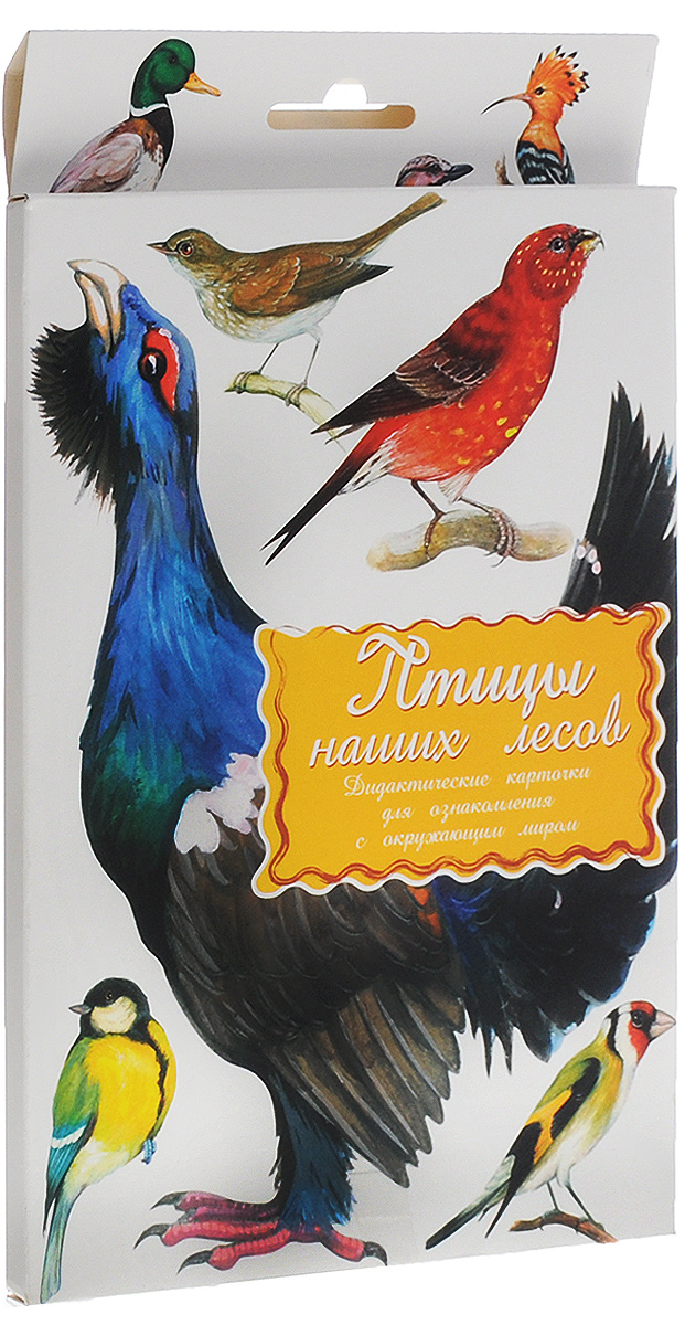 Маленький гений-Пресс Обучающие карточки Птицы наших лесов4607054090511 Маленький гений-Пресс Обучающие карточки Птицы наших лесов4607054090511Занятия с обучающими карточками Маленький гений-Пресс Птицы наших лесов помогут вам познакомить ребенка с различными птицами, обитающими в лесах России. От 6 месяцев: Показывайте карточки быстро, четко называя нарисованную птицу. Комплект показывать несколько дней, затем заменить новым. Через некоторое время повторить показ. От 3 лет: Поиграйте с ребенком: Обсудите с ребенком, чем птицы отличаются от других животных, по каким признакам можно их узнать. Подробно опишите любую птицу, нарисованную на картинках, не называя ее. Предложите ребенку догадаться, о ком идет речь, и подобрать соответствующую карточку. Затем поменяйтесь с ребенком местами: он описывает - вы отгадываете. По очереди с ребенком отвечайте на вопрос: Какая? относительно каждой птицы, старайтесь дать побольше ответов; найдите общие и отличительные черты всех птиц, изображенных на карточках. Если ребенок уже учится читать, отрежьте...