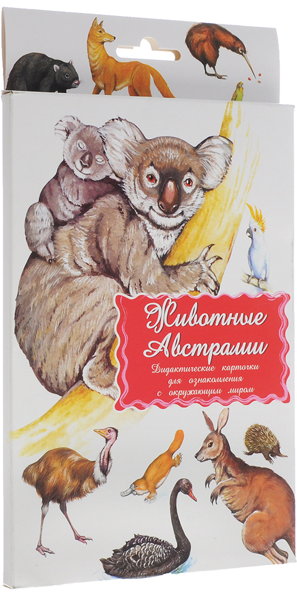 Маленький гений-Пресс Обучающие карточки Животные Австралии4607054090726 Маленький гений-Пресс Обучающие карточки Животные Австралии4607054090726Занятия с обучающими карточками Маленький гений-Пресс Животные Австралии помогут вам познакомить ребенка с различными видами животных, обитающих в Австралии. От 6 месяцев: Показывайте карточки быстро, четко называя нарисованный предмет. Комплект показывать несколько дней, затем заменить новым. Через некоторое время повторить показ. От 3 лет: Поиграйте с ребенком: Обсудите с ребенком, чем похожи и чем отличаются животные, как они приспособлены к своей среде обитания и образу жизни. Предложите вспомнить, каких животных данного континента ребенок знает. Подробно опишите любое животное, нарисованное на картинках, не называя его. Предложите ребенку догадаться, о ком идет речь, и подобрать соответствующую карточку. Затем поменяйтесь с ребенком местами: он описывает - вы отгадываете. По очереди с ребенком отвечайте на вопрос: Какое? относительно каждого животного, старайтесь дать побольше ответов. Если...