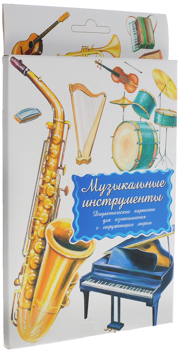 Маленький гений-Пресс Обучающие карточки Музыкальные инструменты4607054090542 Маленький гений-Пресс Обучающие карточки Музыкальные инструменты4607054090542Занятия с обучающими карточками Маленький гений-Пресс Музыкальные инструменты помогут вам познакомить ребенка с различными музыкальными инструментами: ударной установкой, роялем, аккордеоном, флейтой, арфой, бубном, саксофоном, органом, балалайкой, гитарой, губной гармошкой, гуслями, металлофоном, скрипкой, тромбоном, трубой. От 6 месяцев: Показывайте карточки быстро, четко называя нарисованный предмет. Комплект показывать несколько дней, затем заменить новым. Через некоторое время повторить показ. От 3 лет: Поиграйте с ребенком: Рассмотрите с ребенком картинки, попросите назвать известные ему инструменты. Обратите внимание на различия в их строении. Постарайтесь вместе с ребенком выделить группы струнных, духовых, ударных и клавишных инструментов. Обратите внимание на однотипность строения струнных и духовых инструментов и на разнообразие форм и типов строения ударных и клавишных инструментов. Подробно опишите любой музыкальный...