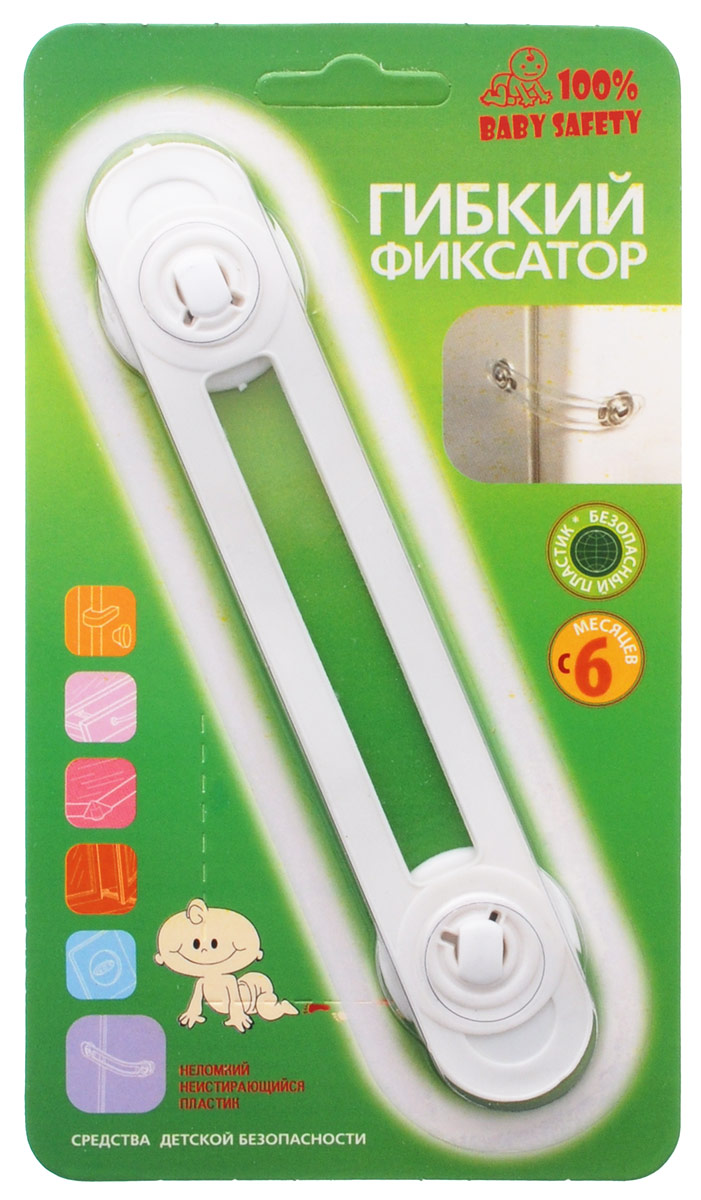 Baby Safety Гибкий фиксатор16_белый Baby Safety Гибкий фиксатор16_белыйГибкий фиксатор Baby Safety предназначен для снижения риска травматизма ребенка и фиксации выдвижных ящиков, распашных дверок шкафов (шкафов купе). Изделие выполнено из неломкого нестирающегося пластика. Малыш не сможет выдвинуть и уронить на себя содержимое ящика. К минимуму сводится риск достать острые предметы, медицинские препараты, вредные вещества и так далее. Взрослому же достаточно усилием руки высвободить гибкий ремешок из одного из держателей, чтобы замок открылся. Фиксатор крепится с помощью двусторонней липкой ленты на внешнюю гладкую сторону дверок на недоступной для ребенка высоте.