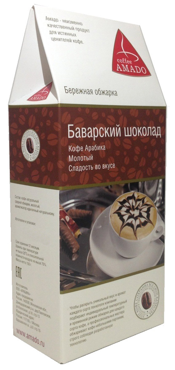 AMADO Баварский шоколад молотый кофе, 150 г4607064134922 AMADO Баварский шоколад молотый кофе, 150 г4607064134922Кофе AMADO Баварский шоколад обладает изысканным вкусом. В нем пикантно сочетаются шоколадные и ореховые нотки. Насыщенный вкус и аромат шоколада делают ароматизированный напиток таким популярным. Специалисты АМАДО обжаривают кофейные зерна небольшими партиями, добавляют натуральные ароматизаторы баварского шоколада. После этого упаковывают зерна в фирменные пакеты с клапаном. Такая упаковка способствует лучшему сохранению вкуса и аромата кофе. Вкус данного ароматизированного сорта – крепкий и насыщенный, в то же время гармоничный. Немного пряный. Нотки натурального горького баварского шоколада придают напитку пикантности. Вкус шоколада хорошо оттеняет и подчеркивает палитру ароматов элитного кофе. Чашка кофе AMADO Баварский шоколад дарит мощный заряд энергии и бодрости, поэтому с этого кофе хорошо начинать день. Кроме того, он создает отличную атмосферу на важных деловых встречах и переговорах.