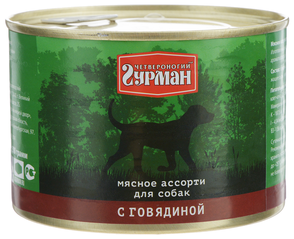 Консервы для собак Четвероногий гурман Мясное ассорти, с говядиной, 500 г103112001 Консервы для собак Четвероногий гурман Мясное ассорти, с говядиной, 500 г103112001Консервы для собак Четвероногий Гурман Мясное ассорти - это корм, который производится по новейшей технологии на современном оборудовании, что позволяет строго следить за его качеством. Специальная щадящая технология обработки компонентов позволяет сохранить максимальное количество витаминов, микроэлементов и питательных веществ, необходимых любой собаке. Корм производится из высококачественного натурального мяса, без добавления сои, ароматизаторов и красителей, имеет отличный вкус и привлекательный аромат. Такие консервы вы можете давать собаке как отдельно, так и смешивая их с кашей или овощами. Консервы Четвероногий Гурман Мясное ассорти - прекрасное и вкусное дополнение к рациону вашего любимца. Вес: 500 г. Товар сертифицирован.