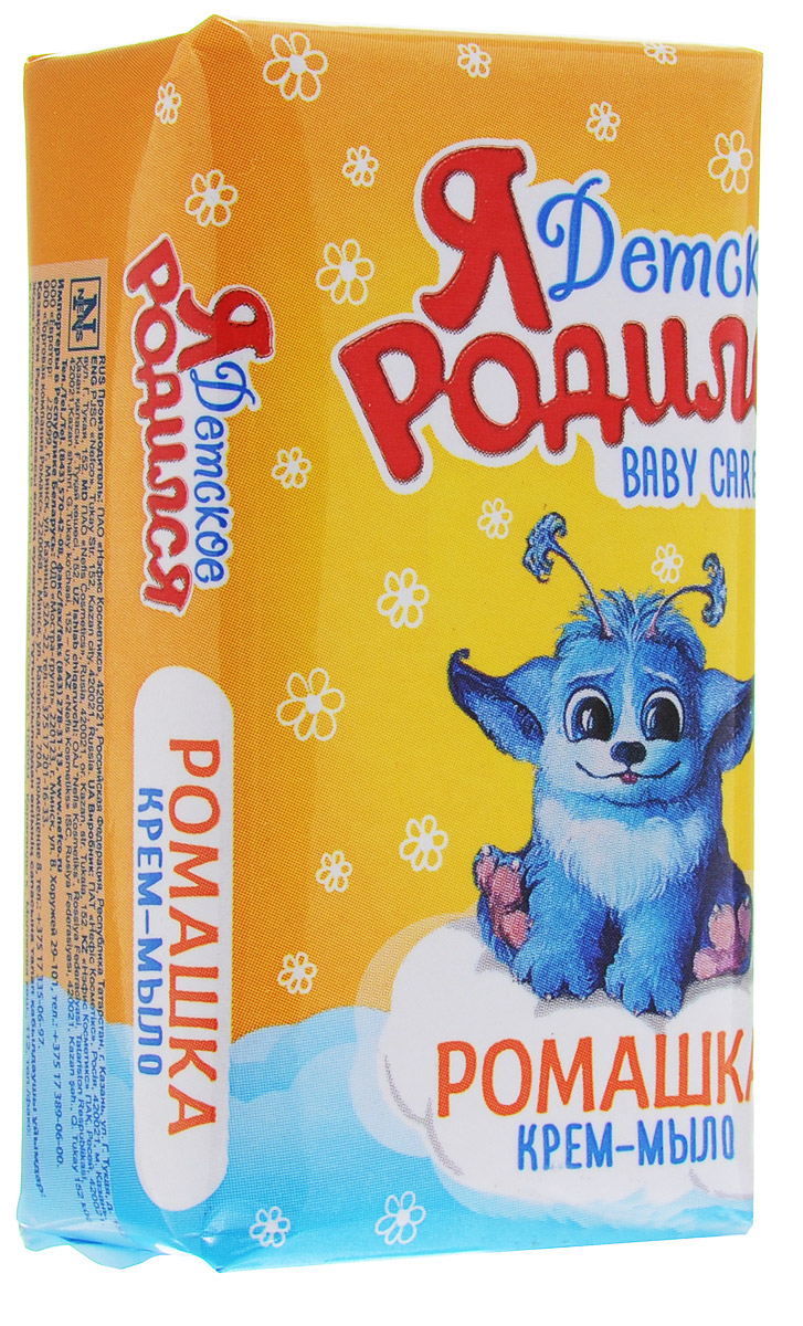 Я родился Крем-мыло детское Ромашка 180 г14-9 Я родился Крем-мыло детское Ромашка 180 г14-9Крем-мыло детское Я Родился с экстрактом ромашки полностью отвечает принципам безопасности, экономичности и эффективности. В нем не содержатся искусственные красители, консерванты, фосфаты, агрессивные отдушки. Продукт гипоаллергенен и не вызывает раздражения на коже. Особенности: Содержит нежный крем с маслом зародышей пшеницы; Экстракт ромашки обладает бактерицидным и противовоспалительным действием; Не вызывает аллергии, без вредных отдушек, искусственных красителей; Подходит для применения с первых дней жизни.